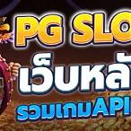 pg slot ฝากถอนไม่มีขั้นต่ํา